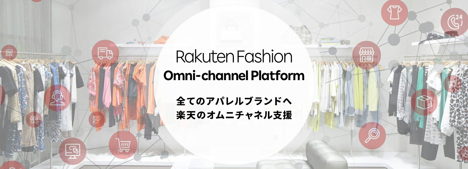 Rakuten Fashion Omni-channel Platform