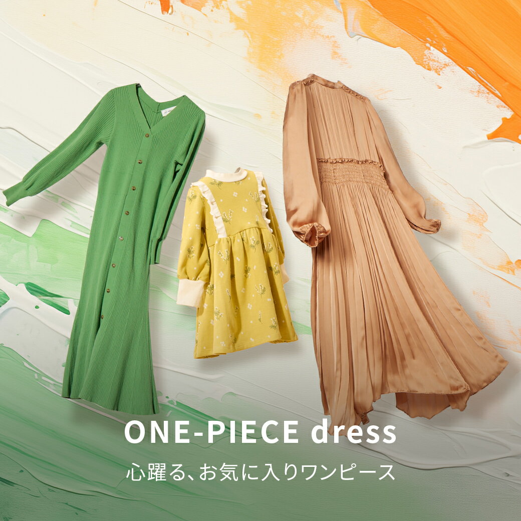 2025AW 秋のワンピース特集