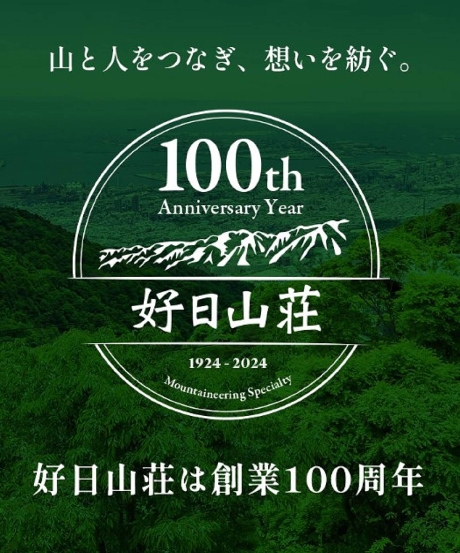 好日山荘