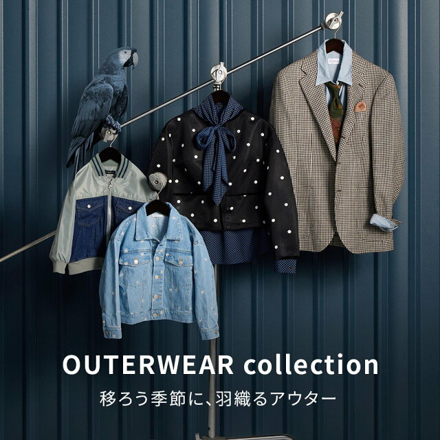 2026AW 秋のアウター特集