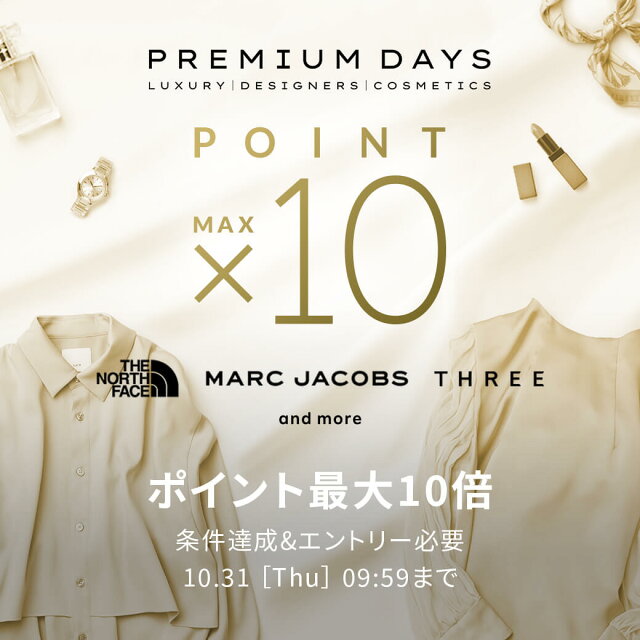 Rakuten Fashion PREMIUM DAYS LUXURY&DESIGNERS&COSMETICS