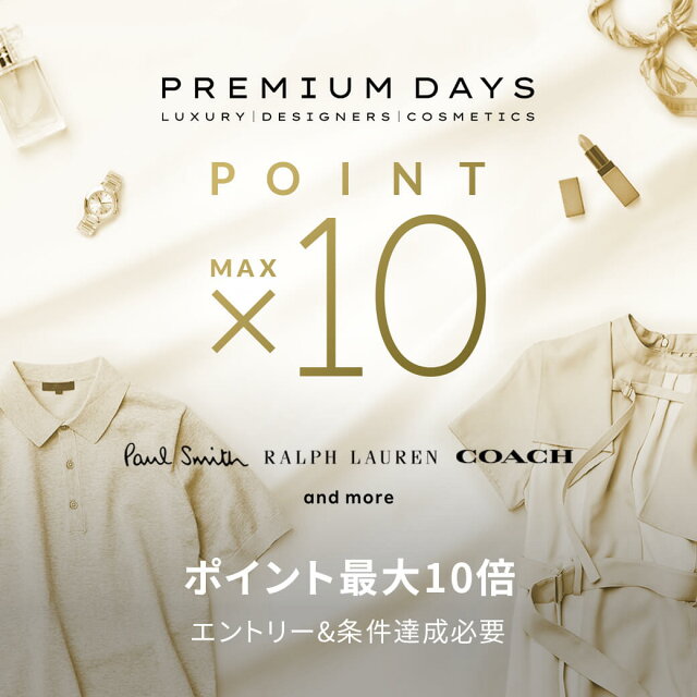 Rakuten Fashion PREMIUM DAYS LUXURY & DESIGNERS & COSMETICS