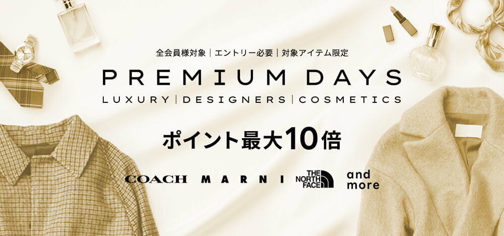 Rakuten Fashion PREMIUM DAYS LUXURY,DESIGNERS,COSMETICS