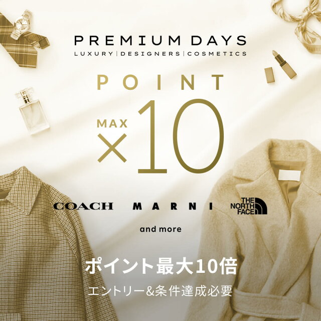 Rakuten Fashion PREMIUM DAYS LUXURY & DESIGNERS & COSMETICS