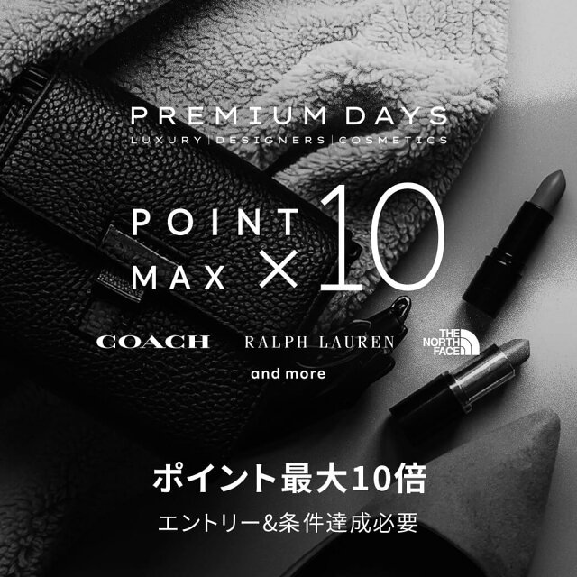 Rakuten Fashion PREMIUM DAYS LUXURY & DESIGNERS & COSMETICS