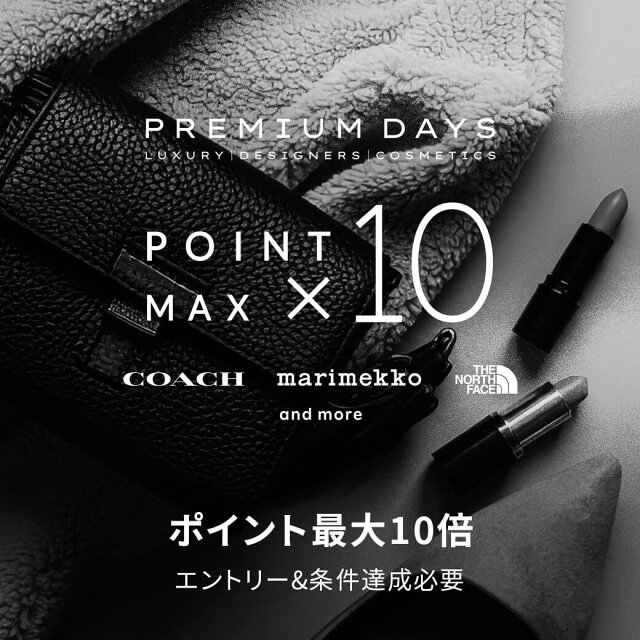 Rakuten Fashion PREMIUM DAYS LUXURY & DESIGNERS & COSMETICS