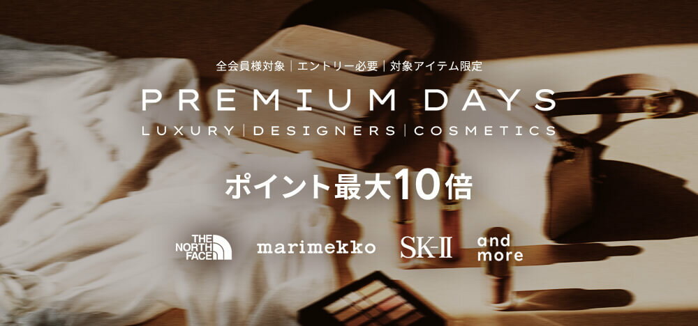 Rakuten Fashion PREMIUM DAYS LUXURY,DESIGNERS,COSMETICS