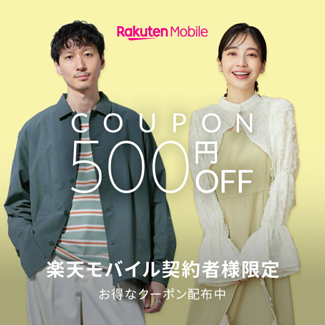 楽天モバイルご契約者様限定！500円OFFクーポン配布中