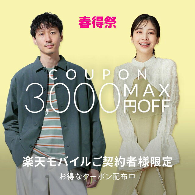 楽天モバイルご契約者様限定！最大3,000円OFFクーポン配布中