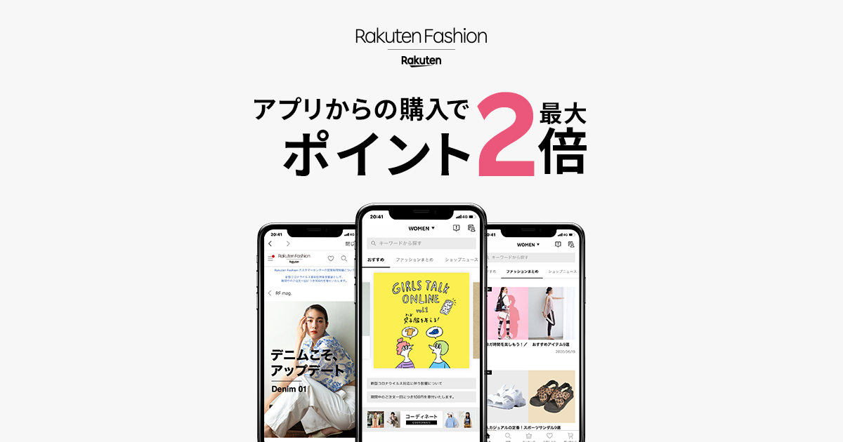 Rakuten Fashionアプリ ファッション通販 Rakuten Fashion 楽天ファッション 旧楽天ブランドアベニュー