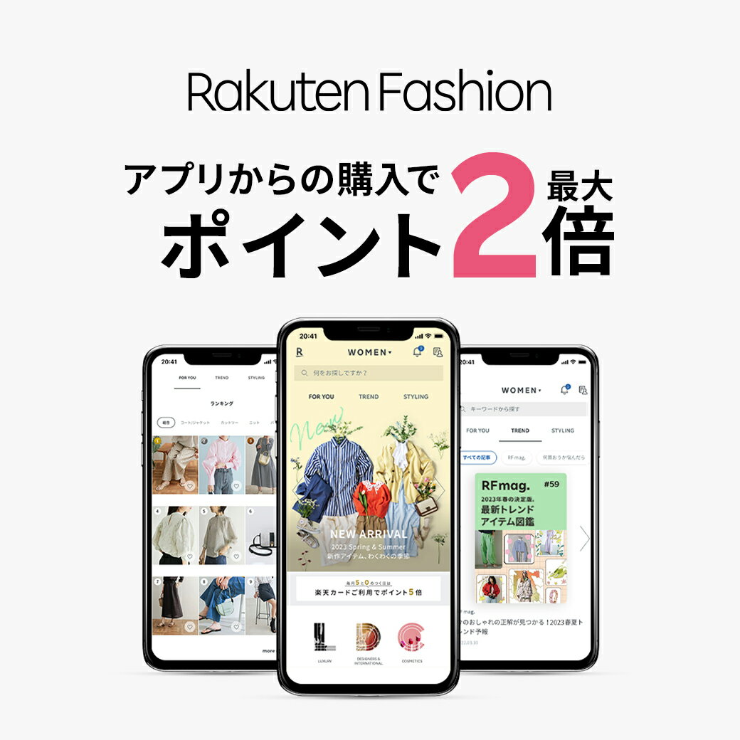 Rakuten Fashionアプリ | ファッション通販 Rakuten Fashion(楽天ファッション／旧楽天ブランドアベニュー)