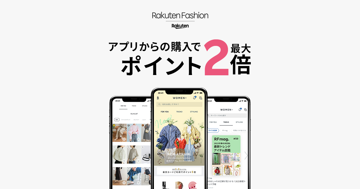 Rakuten Fashionアプリ | ファッション通販 Rakuten Fashion(楽天ファッション／旧楽天ブランドアベニュー)