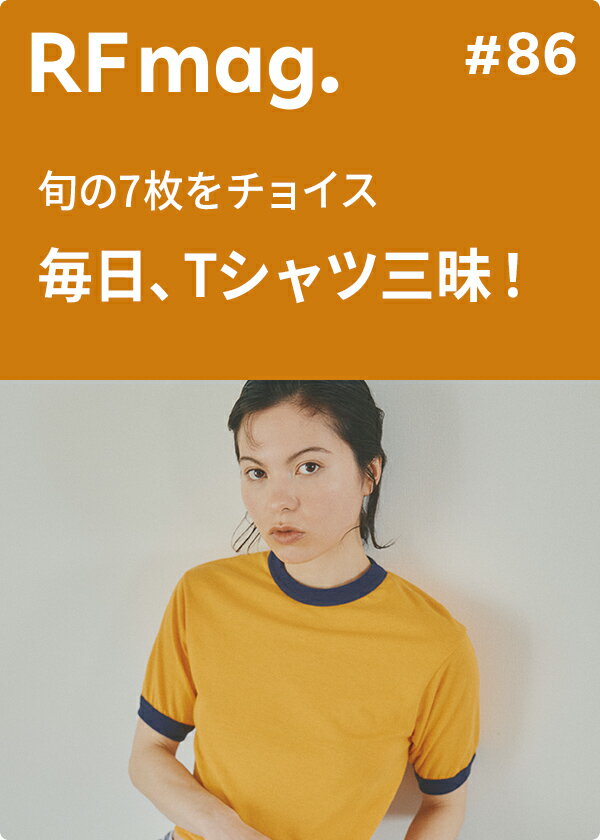 旬の7枚をチョイス。毎日、Tシャツ三昧！