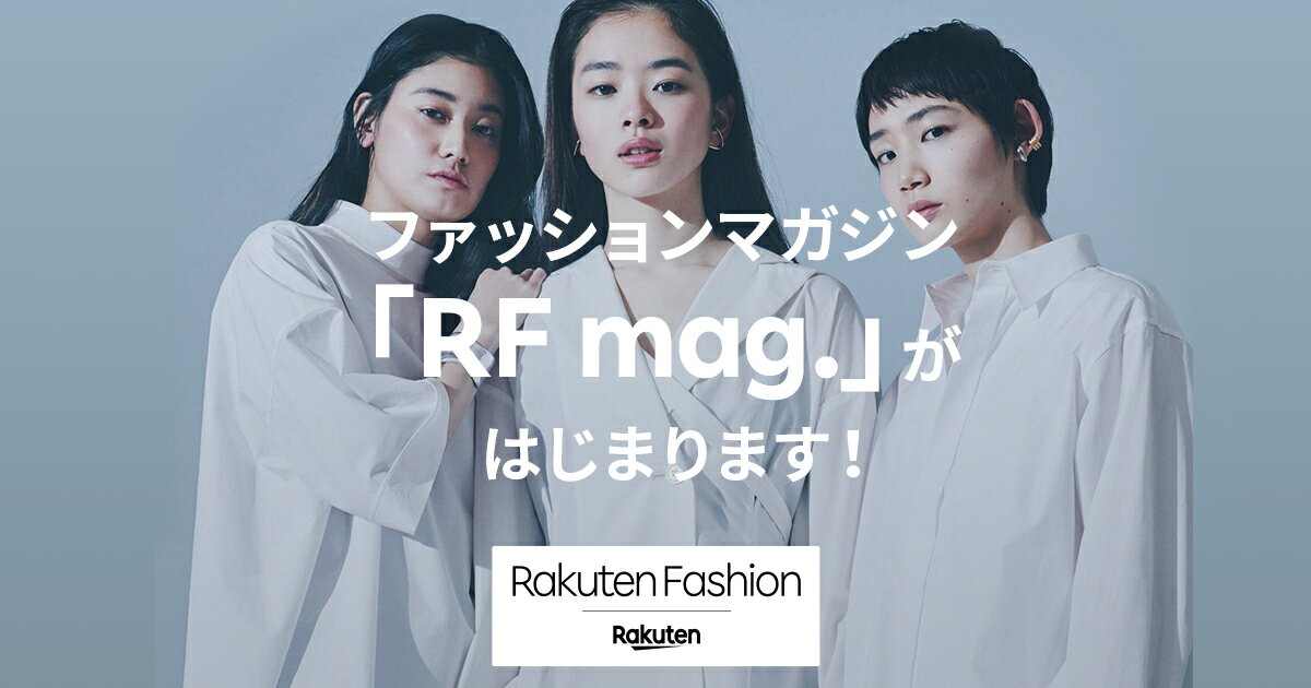 Rf Mag Rf Mag ただいま撮影中 ファッション通販 Rakuten Fashion 楽天ファッション 旧楽天ブランドアベニュー