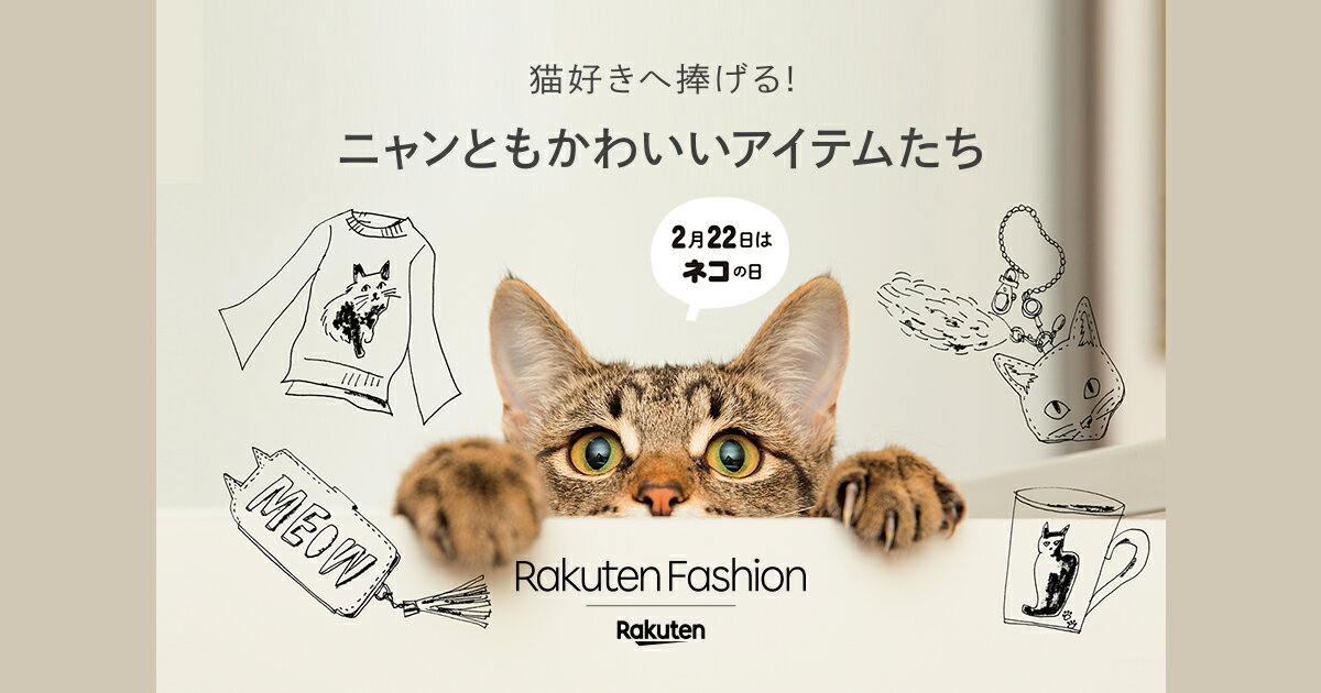 Rf Mag 猫好きへ捧げる ニャンともかわいいアイテムたち ファッション通販 Rakuten Fashion 楽天ファッション 旧楽天ブランドアベニュー