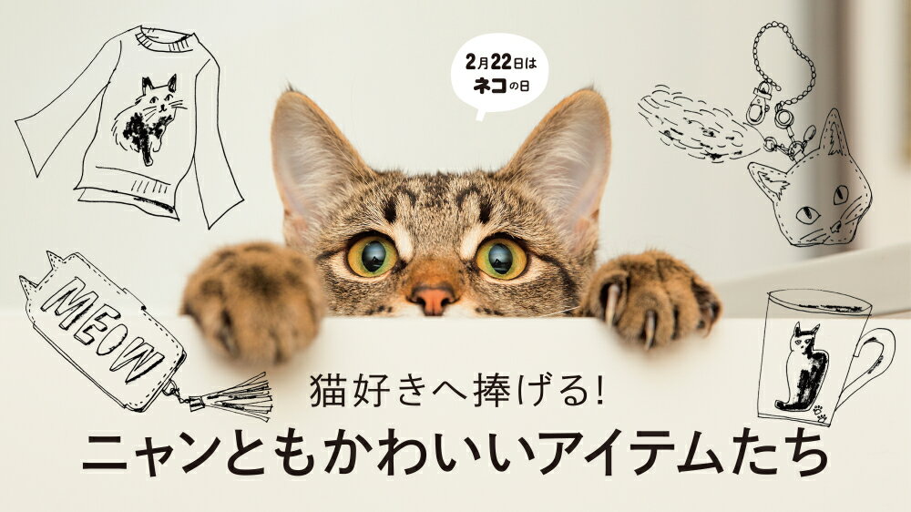 Rf Mag 猫好きへ捧げる ニャンともかわいいアイテムたち ファッション通販 Rakuten Fashion 楽天ファッション ファッション通販 Rakuten Fashion 楽天ファッション 旧楽天ブランドアベニュー