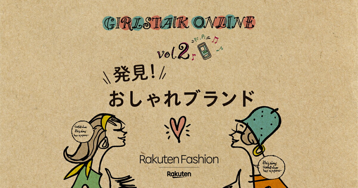 Rf Mag Girlstalk Online Vol 2 発見 おしゃれブランド ファッション通販 Rakuten Fashion 楽天 ファッション 旧楽天ブランドアベニュー