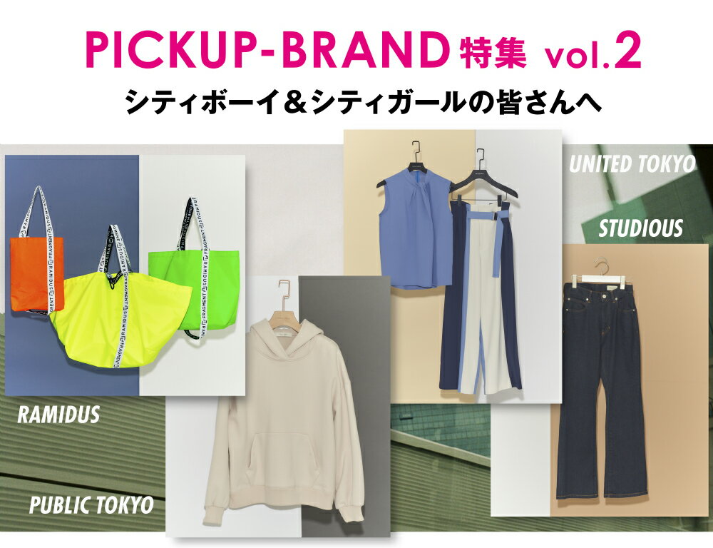 Rf Mag Pickup Brand特集vol 2 シティボーイ シティガールの皆さんへ ファッション通販 Rakuten Fashion 楽天 ファッション 旧楽天ブランドアベニュー