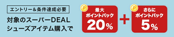 ポイント高還元！対象のシューズアイテムをチェック