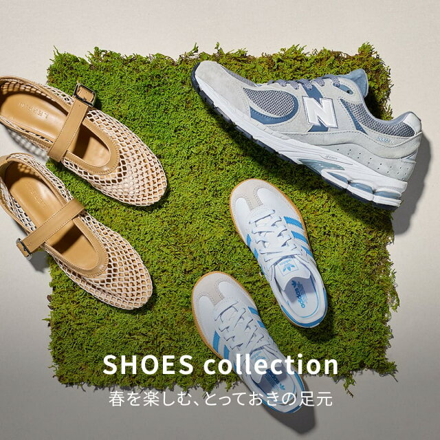 2026SS 春のシューズ特集