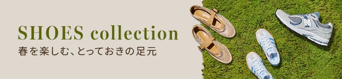 2026SS 春のシューズ特集