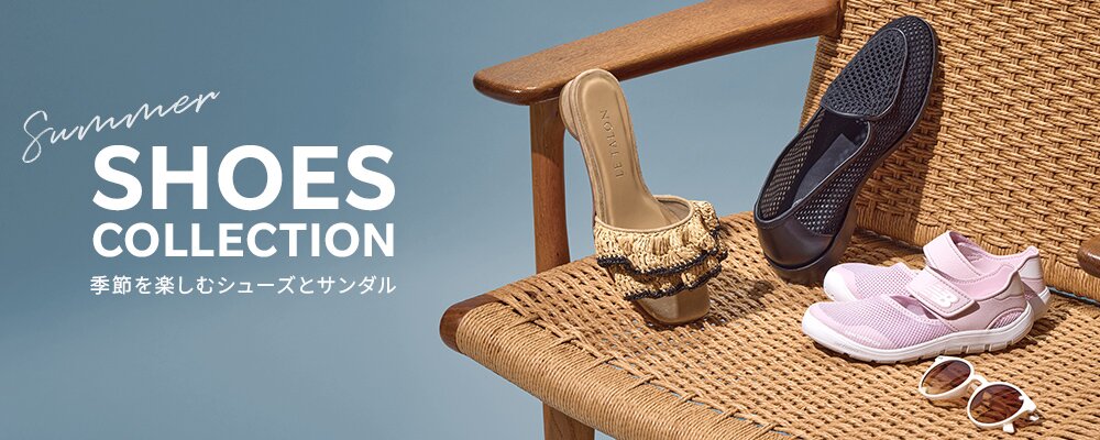 2026SS 夏のシューズ特集