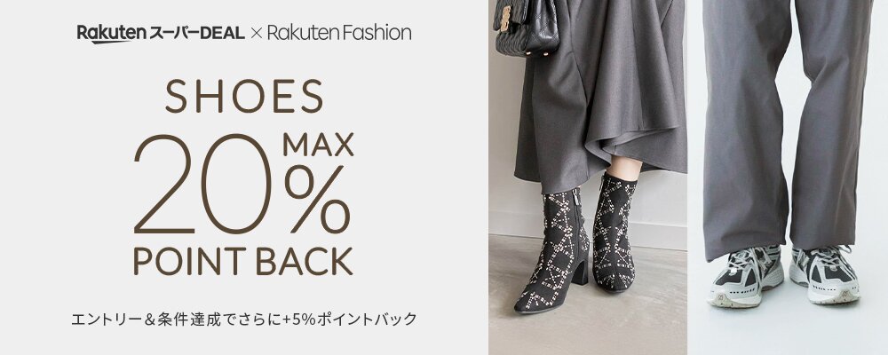 人気のシューズアイテムがエントリー＆条件達成で+5％ポイントバック