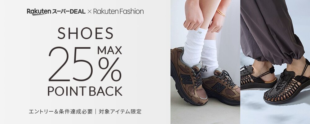 人気のシューズアイテムがエントリー＆条件達成で+5％ポイントバック