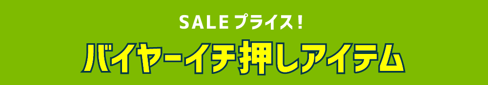 sale