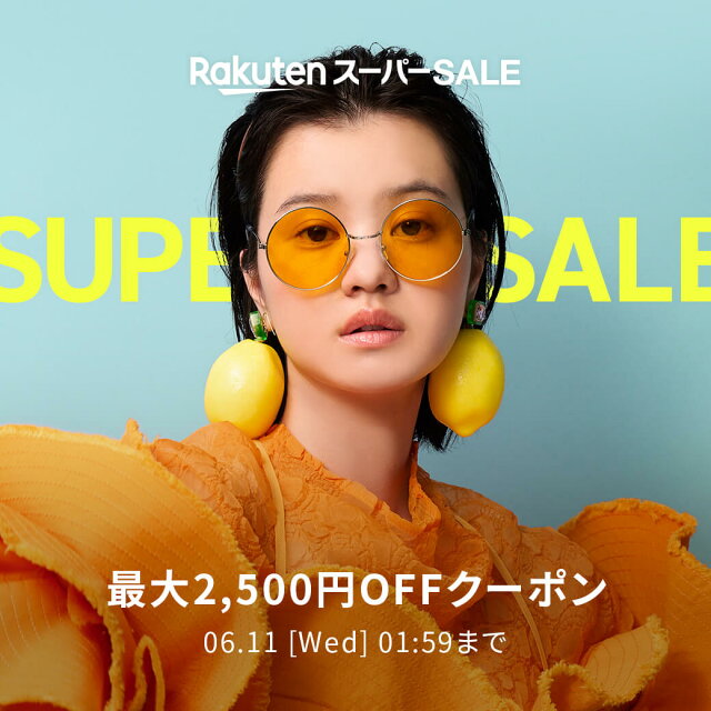 最大2,500円OFF！人気のファッション商品に使えるクーポン配布中