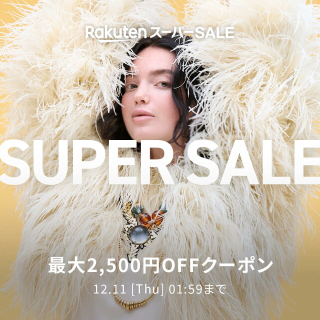 最大2,500円OFF！人気のファッション商品に使えるクーポン配布中