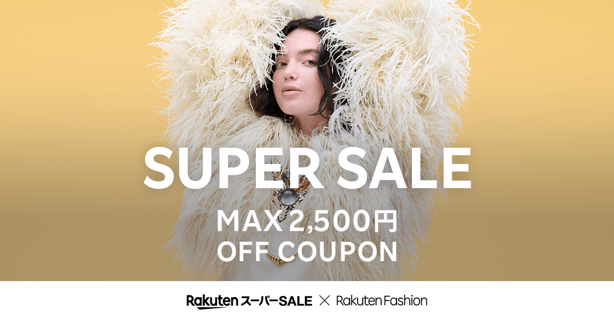 楽天ファッション スーパーセール
