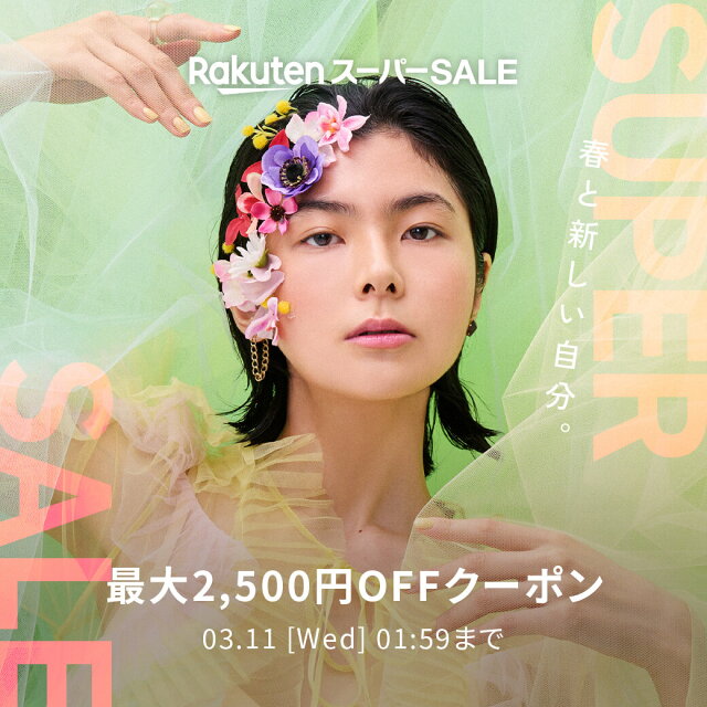 最大2,500円OFF！人気のファッション商品に使えるクーポン配布中