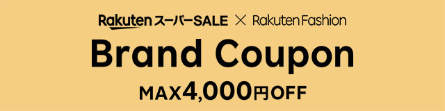 最大4,000円OFF！対象アイテム限定スペシャルクーポン