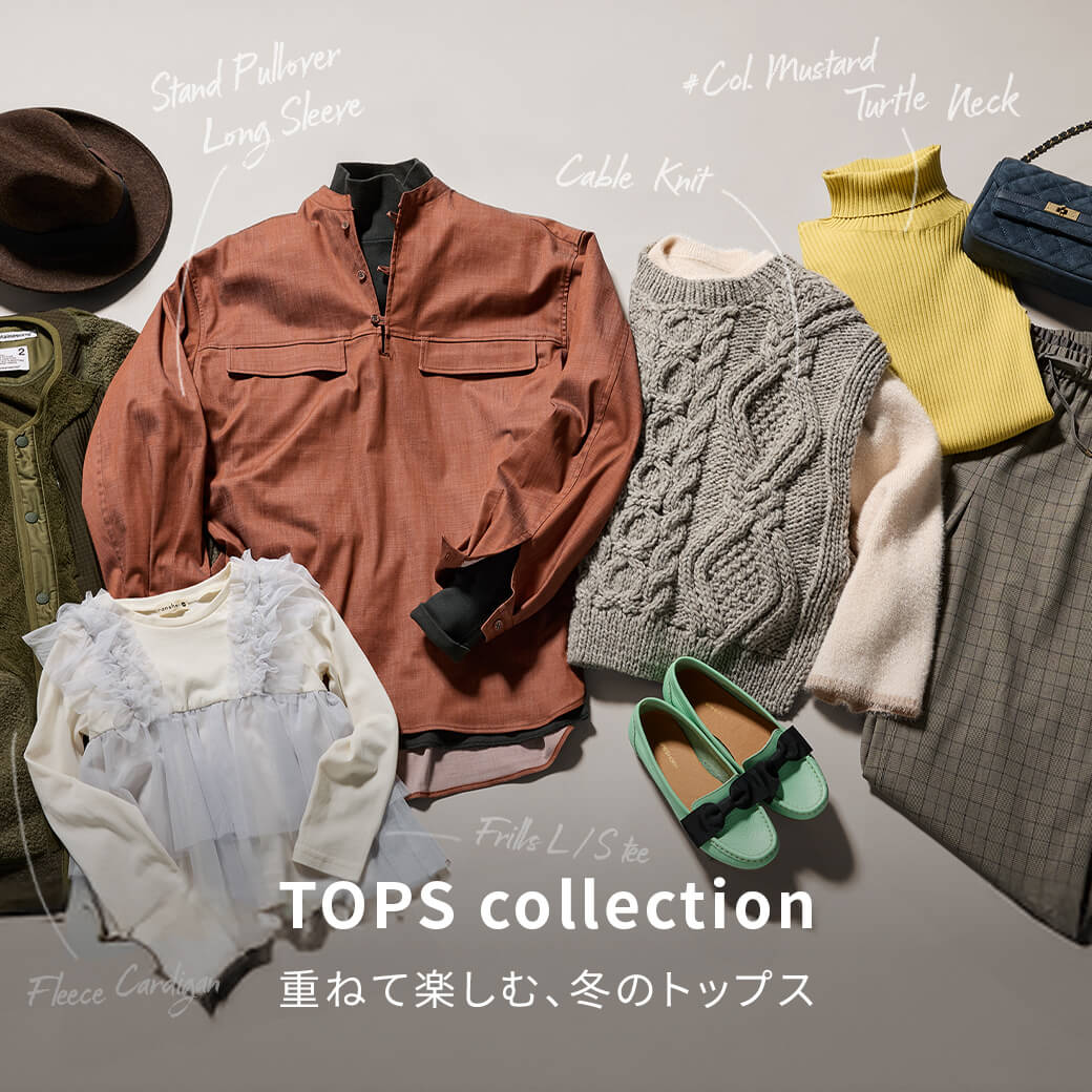 2025AW 冬のトップス特集