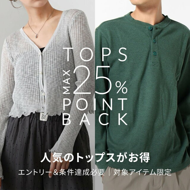 エントリー＆スーパーDEAL対象アイテム購入でさらにポイントバック