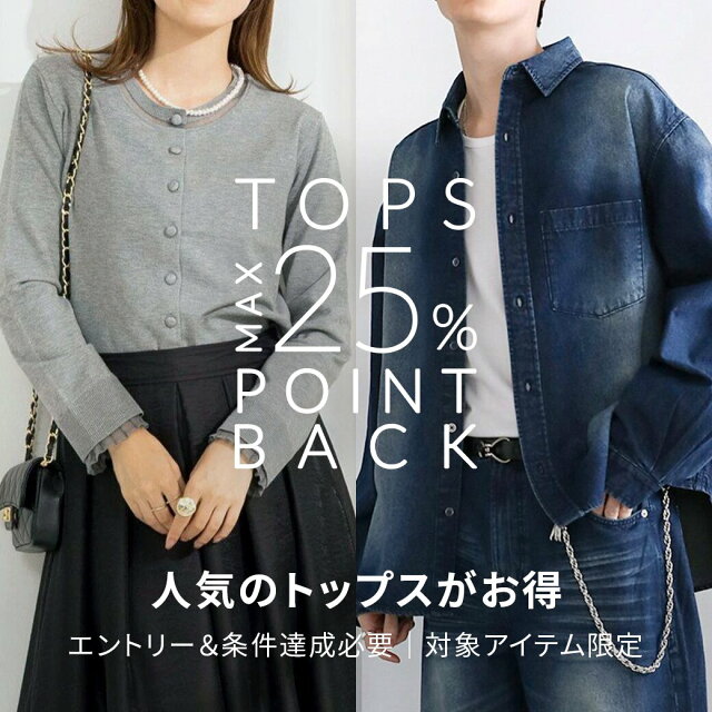 エントリー＆スーパーDEAL対象アイテム購入でさらにポイントバック
