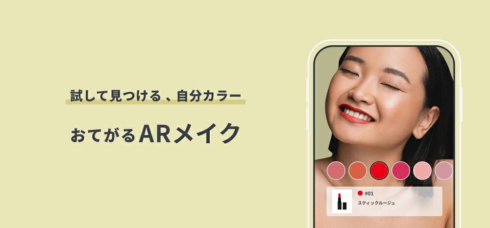 【ARメイク】試して見つける、自分カラー