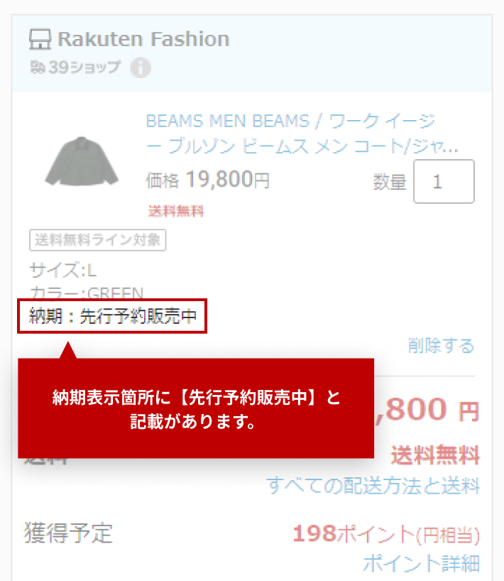 返品・交換について | ファッション通販 Rakuten Fashion(楽天