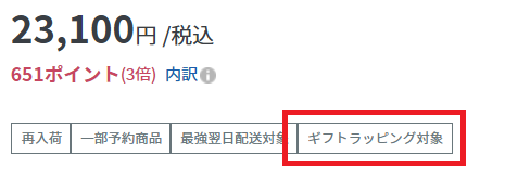 商品ページアイコン部分