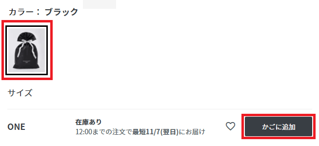 カートに入れる画面