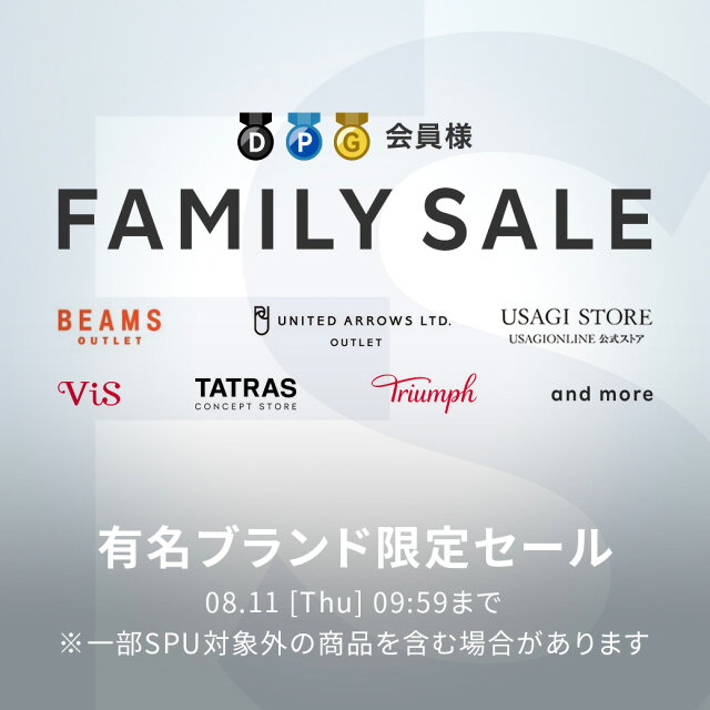 【楽天市場】FAMILY SALE(ファミリーセール)