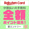 Rakuten Card