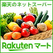 Rakutenマート