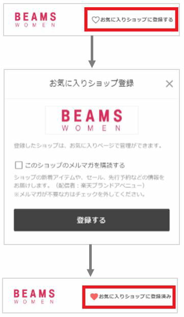 お気に入りブックマーク機能について ファッション通販 Rakuten Fashion 楽天ファッション 旧楽天ブランドアベニュー