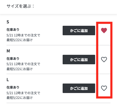 お気に入りブックマーク機能について | ファッション通販 Rakuten 