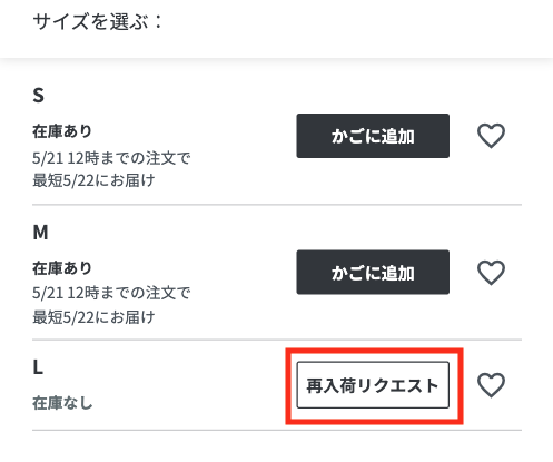 再入荷リクエストについて | ファッション通販 Rakuten Fashion(楽天ファッション／旧楽天ブランドアベニュー)