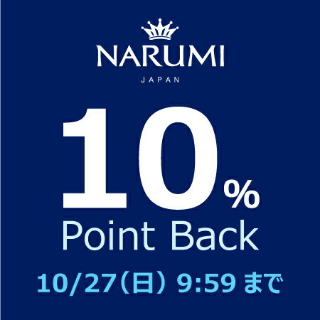 【10/27 9:59まで】NARUMI商品10％ポイントバック