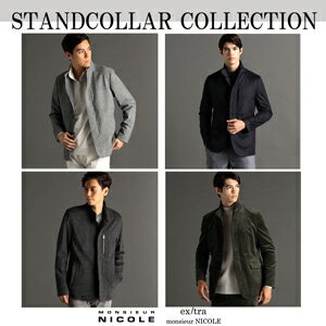 【MONSIEUR NICOLE】STANDCOLLAR COLLECTION