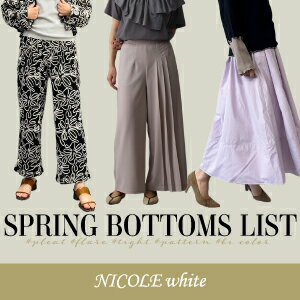 NICOLE white 春ボトムス